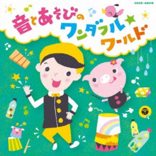 【CD】福田翔の ～音とあそびのワンダーランド♪～