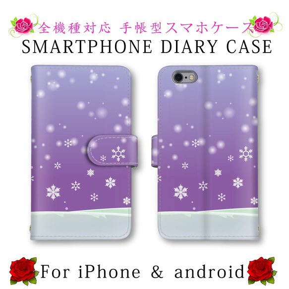 綺麗 ノルディック 雪 結晶 スマホケース 手帳型 スマホカバー 送料無料 ほぼ全機種対応 スマートフォンケース