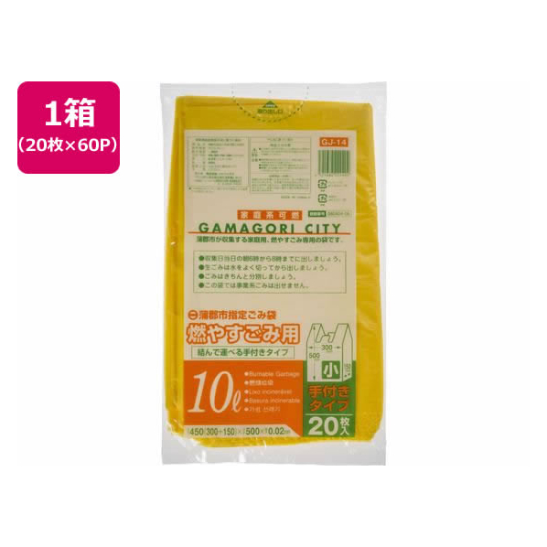 ジャパックス 蒲郡市指定 燃やすごみ 小 10L 20枚×60P 取手付 FC336RG-GJ14