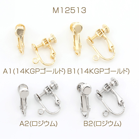 M12513-A1  4個  ネジバネ式イヤリング 基礎イヤリング金具 イヤリングパーツ 丸カン付き  2X（2ヶ）