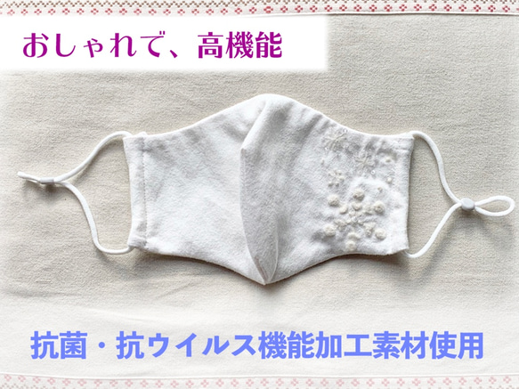 【r】羊毛刺繍スノーフレーク柄【抗菌・抗ウイルス】立体マスク大人用小さめ・ホワイト