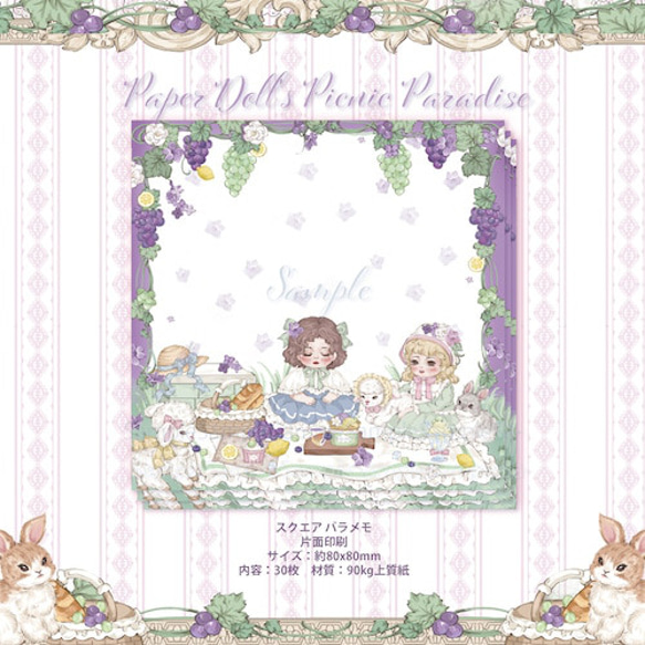 Cherish365【Paper Dolls Picnic Paradise】バラメモ 30枚 CHO131