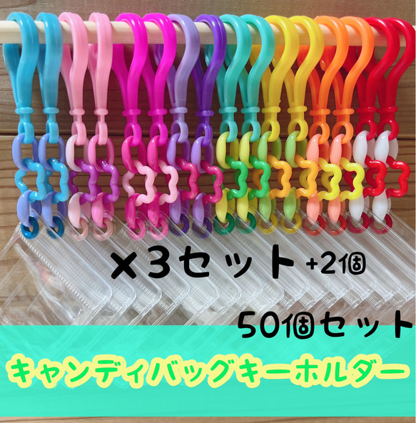 No.208A  50個セット キャンディバッグ キーホルダー レトロ お花 カラフル