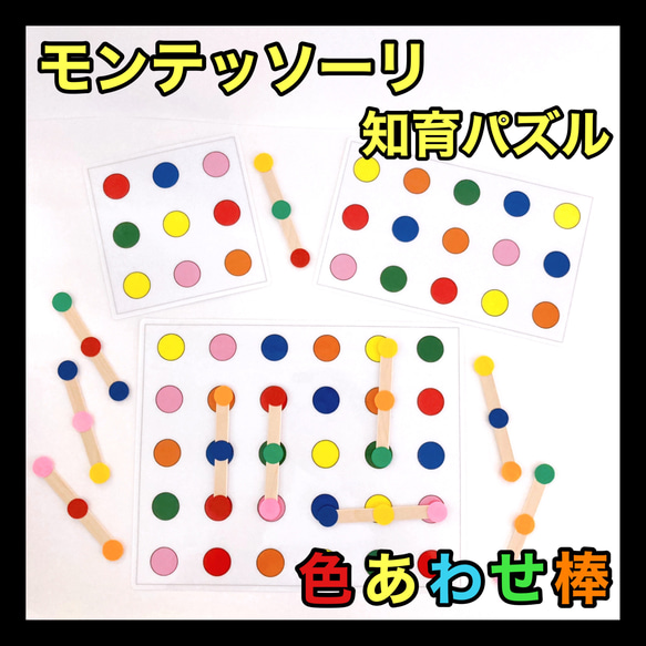 【色あわせ棒】モンテッソーリ パズル おもちゃ【知育玩具 保育教材 発達 療育 介護リハビリ】