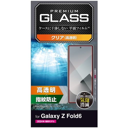 エレコム PM-G245FLGG Galaxy Z Fold6 ( SC-55E ) ガラスフィルム 高透明 強化ガラス 指紋防止 飛散防止 気泡防止