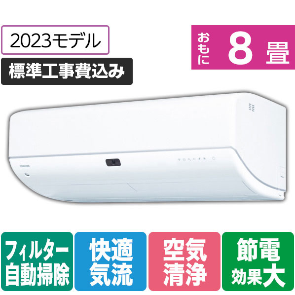 東芝 「標準工事+室外化粧カバー込み」 8畳向け 自動お掃除付き 冷暖房インバーターエアコン e angle select 大清快 RAS KE3DRシリーズ RASK251E3DRWS