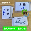 ものの数え方カード　説明書付き　１～５の数の学習にも