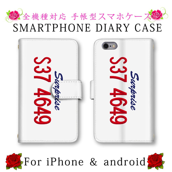 4649 ナンバー スマホケース 手帳型 送料無料 ほぼ全機種対応 スマホカバー スマートフォンケース 保護ケース