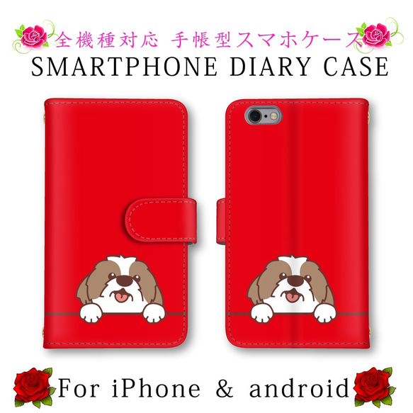 ほぼ全機種対応 スマホケース 手帳型 レッド 犬 スマホカバー スマートフォンケース 定期入れ android