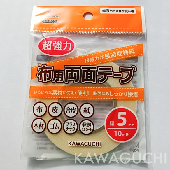 5mm 超強力　布用 両面テープ ◇　合皮 革　木材　ラミネート　接着テープ　河口　KAWAGUCHI