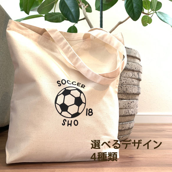 【名入れ•背番号入れ】トートバック•サッカー•部活•スポーツ•着替え入れ•シューズバック•チームバッグ