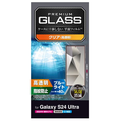 エレコム PM-G242FLGGBL Galaxy S24 Ultra ガラスフィルム 高透明 ブルーライトカット