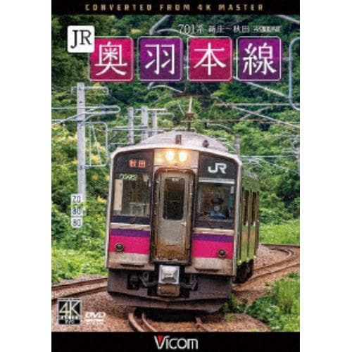 【DVD】ビコム ワイド展望 4K撮影作品：：JR奥羽本線 4K撮影作品 701系 新庄～秋田