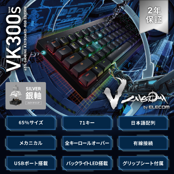 エレコム 有線ゲーミングキーボード/銀軸(スピードリニア)/65%サイズ V custom VK300S ブラック TK-VK300SBK