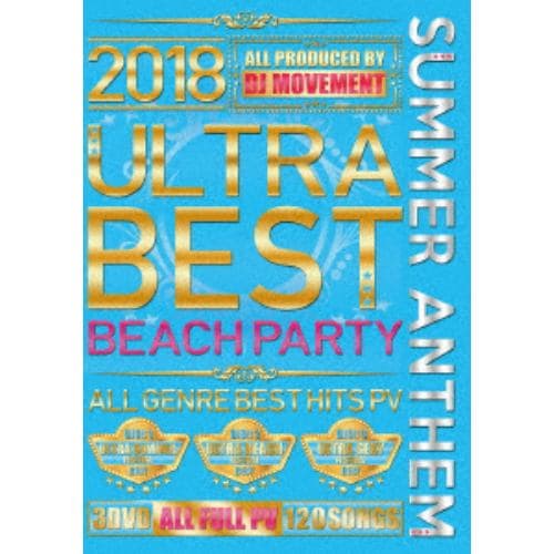 【DVD】DJ MOVEMENT ／ 2018 ULTRA BEST BEACH PARTY