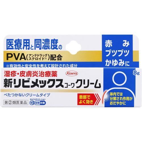 【指定第2類医薬品】【セルフメディケーション税制対象】★興和 新リビメックスコーワクリーム (8g)