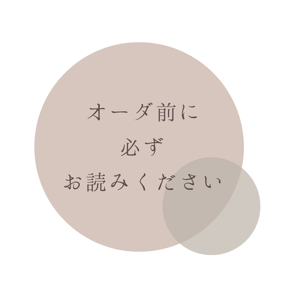 ❁﻿購入前にお読みください❁﻿