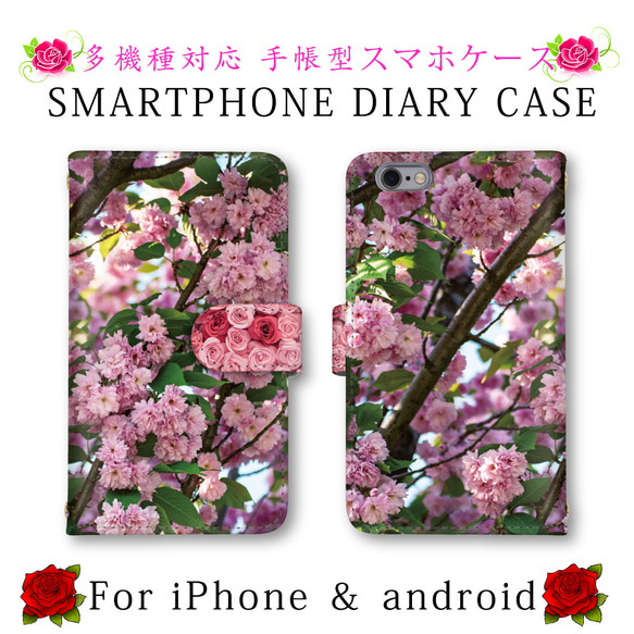 花柄 スマホケース 手帳型 送料無料 ほぼ全機種対応 スマホカバー スマートフォンケース iPhone