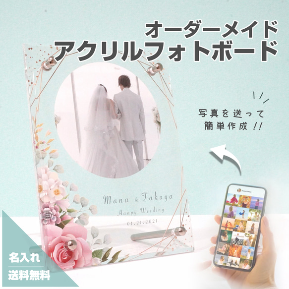 【アクリルフォトボード B17 】ウェルカムボード ウェディング  新婚 結婚祝い 新郎 新婦 ウェルカムスペース