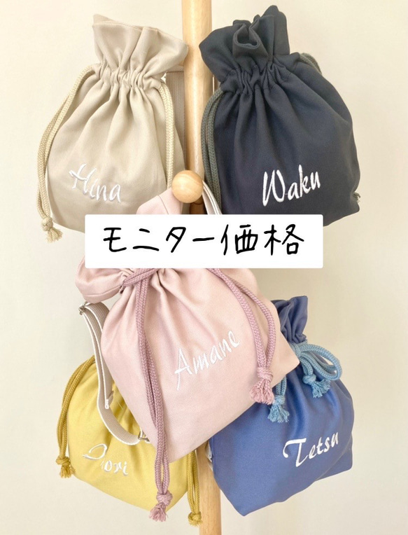 新製品♪モニター価格☆【お名前刺繍】巾着ベビーリュック