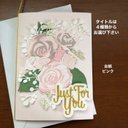 メッセージカードと封筒　薔薇　ピンク　グリーティングカード