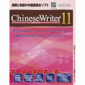 ChineseWriter 11 スタンダード