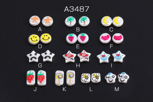 A3487-J 12個 パールビーズ ABS樹脂パールビーズ レジン付き 全13種  3X（4ヶ）