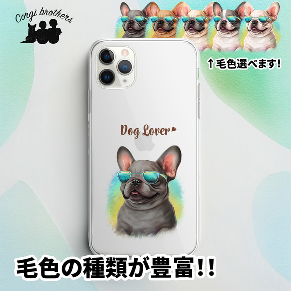 【 グラサン フレンチブルドッグ 】  スマホケース　クリアソフトケース　犬　犬グッズ　プレゼント　アンドロイド対応