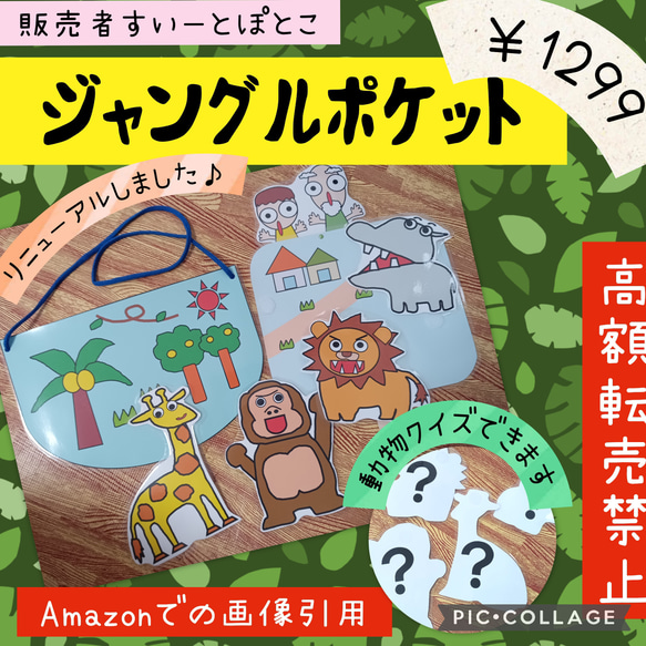 ジャングルポケット　ペープサート　パネルシアター　すいーとぽとこ　幼児教材　保育教材