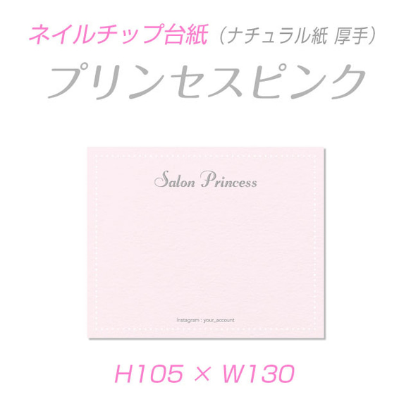 ネイルチップ台紙 アクセサリー台紙 ( 大 ) プリンセス ピンク ヨコ　100枚
