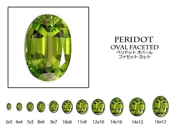 天然石 ルース 卸売　ペリドット peridot　オーバルカット　4x6mm