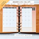 2024年/月間カレンダー/見開き1カ月/2024年1月～12月/祝日入り/月曜はじまりor日曜はじまり/全12カラー/バイブルワイドサイズ