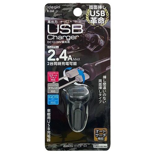 アークス X-260 DCチャージャー リバーシブル 2.4A ブラック