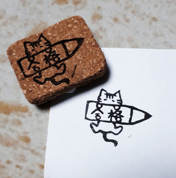 ねこの『合格』はんこ