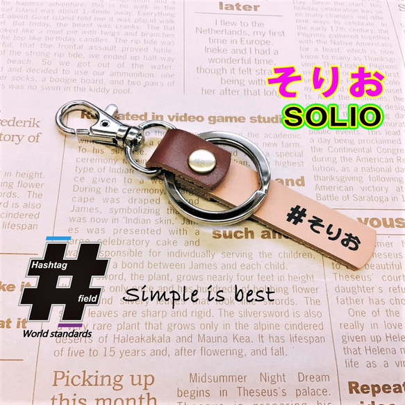 #そりお 本革ハンドメイド ハッシュタグチャームキーホルダー ソリオ SOLIO スズキ