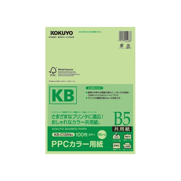 コクヨ PPCカラー用紙 B5 グリーン 100枚入 F805336-KB-C135NG