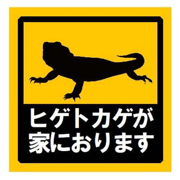 ヒゲトカゲが家におります UVカット ステッカー