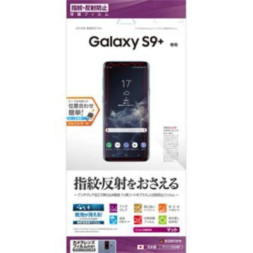 ラスタバナナ T1111GS9P Galaxy S9+(SC-03K／ SCV39)用 液晶保護フィルム 反射防止