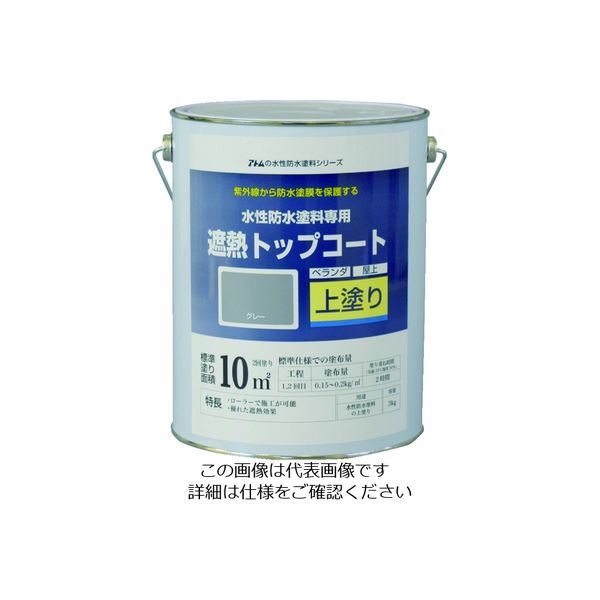 アトムペイント 水性防水塗料専用遮熱トップコート 3kg 遮熱