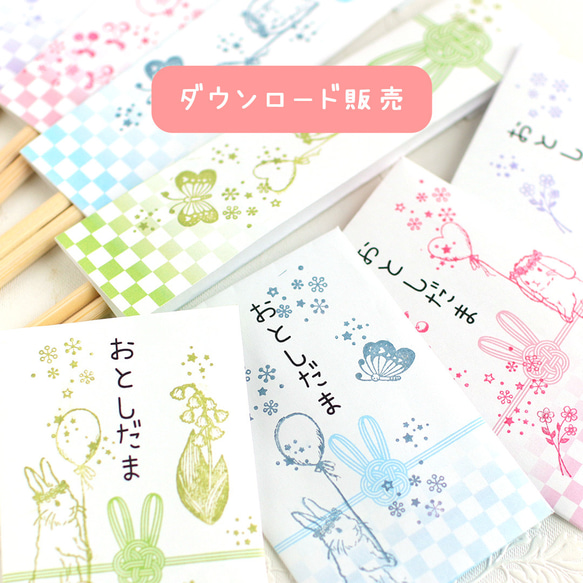 うさぎの形の水引★ポチ袋と箸袋：スタンプで完成！お正月★お年玉 各二種類のデザイン★お正月にも一年を通して使えるイラスト