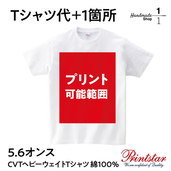 キッズ　オリジナルプリントTシャツ作成 5.6オンス白 Tシャツ 綿100% 学校行事 プレゼントに！