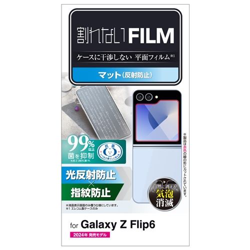 エレコム PM-G244FLF Galaxy Z Flip6 ( SC-54E ) フィルム アンチグレア 抗菌 指紋防止 マット 気泡防止