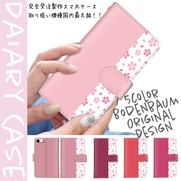 【f-99◎】受注制作 桜 かわいい スマホケース 手帳型 スマホカバー 花柄 ピンク ケース サクラ シンプル 白