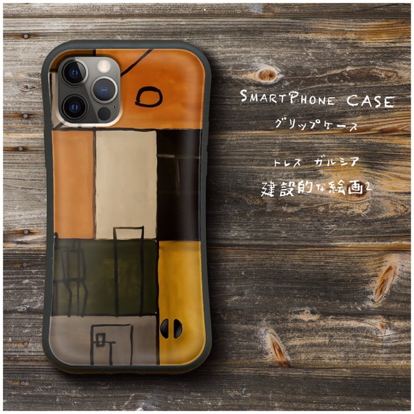 【 トレス ガルシア 建設的な絵画2 】スマホケース グリップケース 全機種対応 絵画 iPhone12 SE XR P