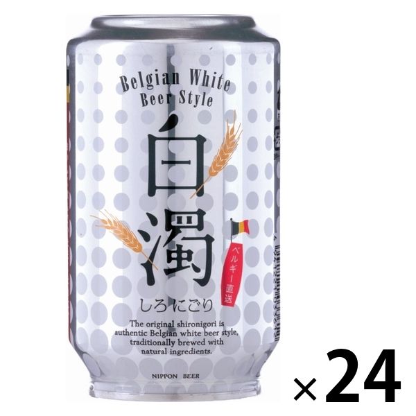 発泡酒 ベルギークラフトビール 白濁 しろにごり 白ビール 330ml 1ケース（24本）