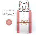 ひょっこりポチ袋【白にゃんこ】