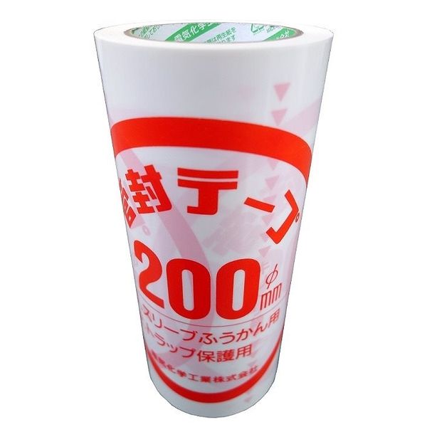 デンカ 管封テープ φ200用 25M巻 TE2956 1セット(2個)（直送品）