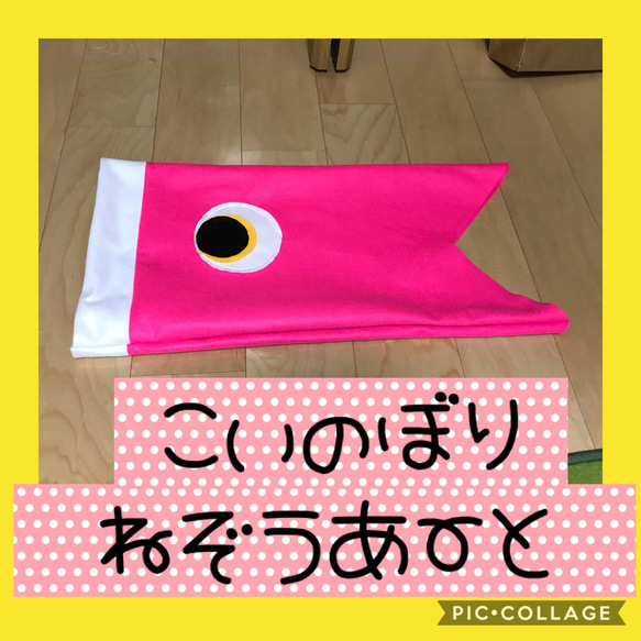 保育士の手作りおもちゃ 鯉のぼり ねぞうアート きぐるみ ハンドメイド