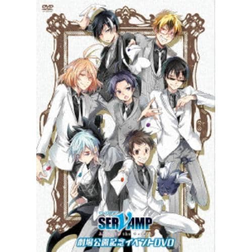 【DVD】「SERVAMP-サーヴァンプ-」劇場公開記念イベント