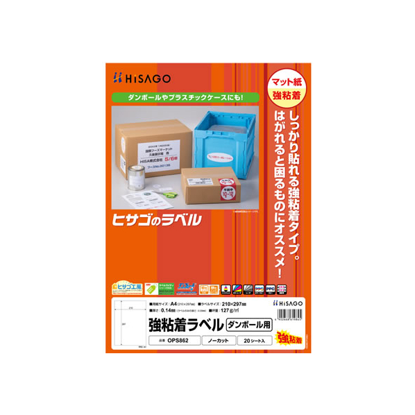 ヒサゴ 強粘着ラベル(ダンボール用)A4 ノーカット 20枚 FC61540-OPS862